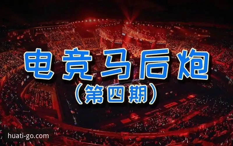 华体会体育平台电竞热点全项深度评测：从版本号到实战操作的完整解析
