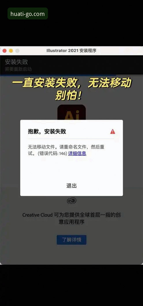 华体会登录入口安装失败 华体会登录入口安装失败全面解析:从原因到解决,新手必读指南